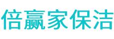 宁波保洁公司